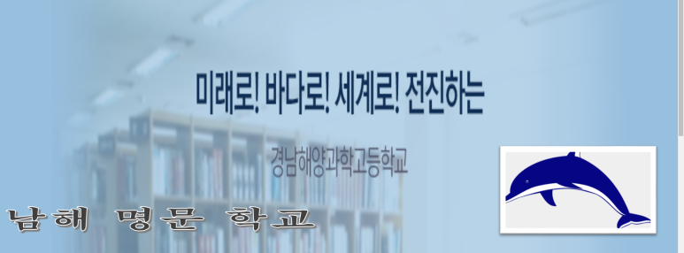 경남해양과학고등학교 이미지