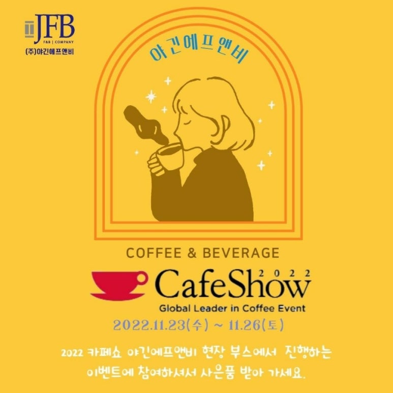 야긴에프앤비 이미지