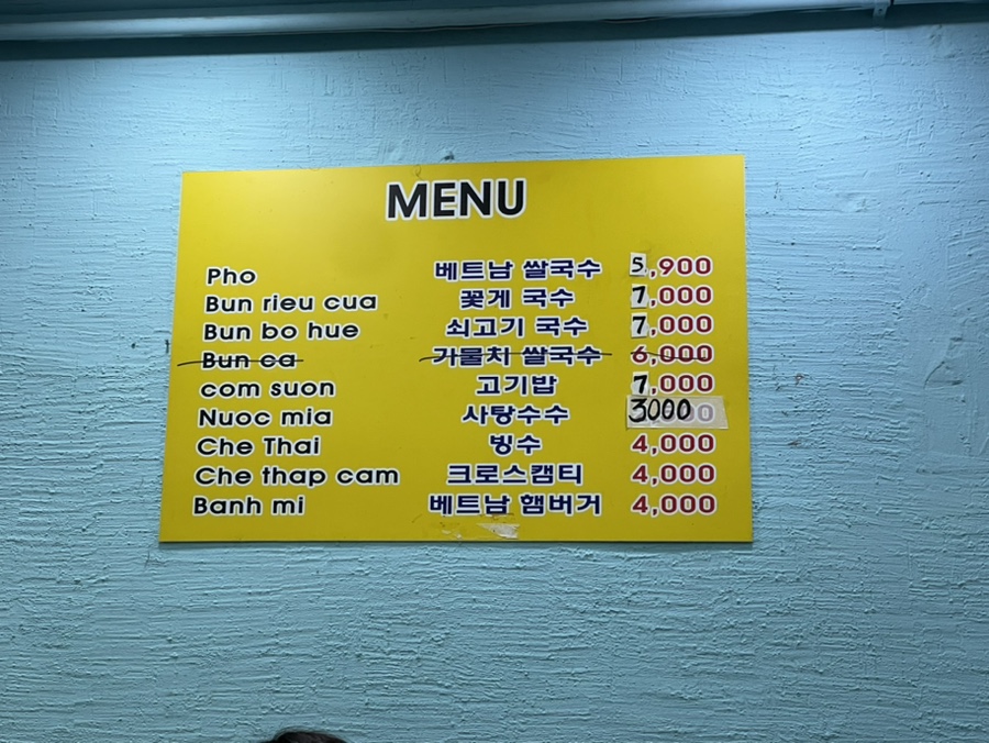 베트남쌀국수4900 이미지