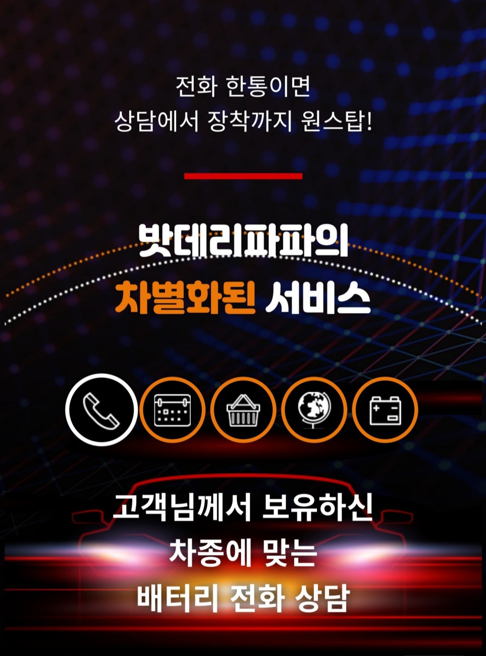 밧데리파파 이미지