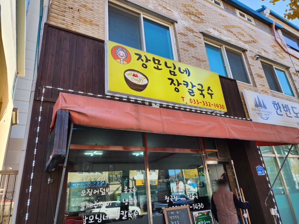 장모님장칼국수 이미지