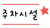 으뜸주유소 이미지