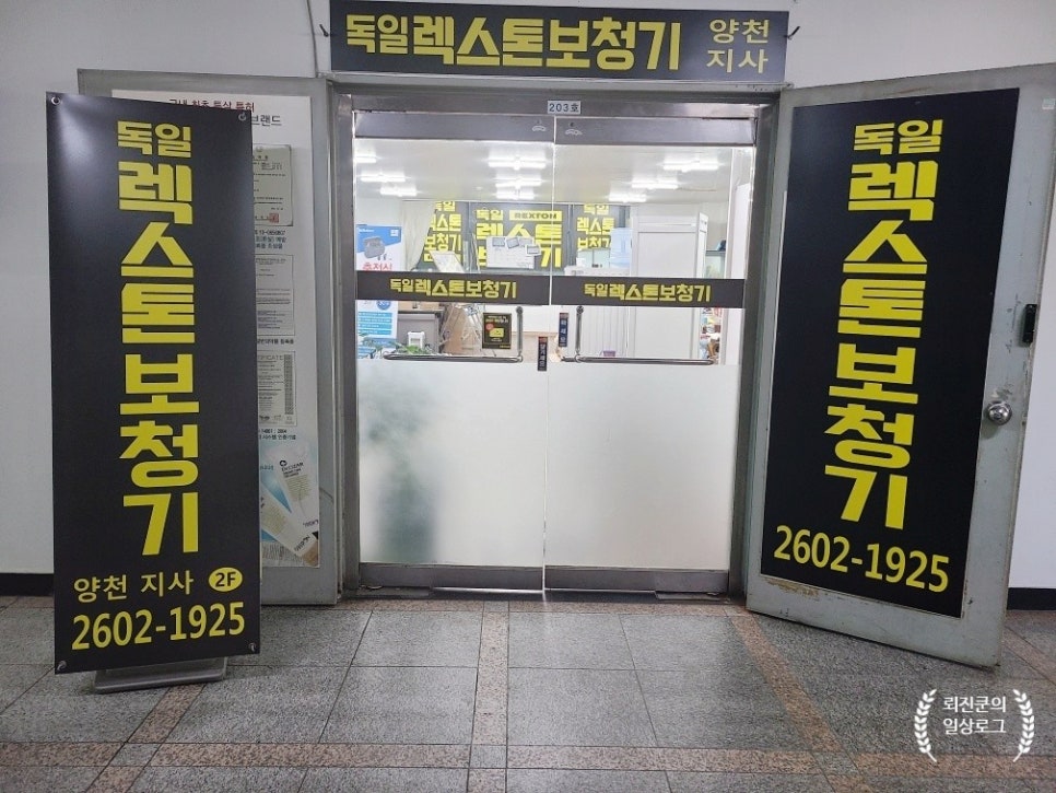 렉스톤 보청기 양천지사 이미지