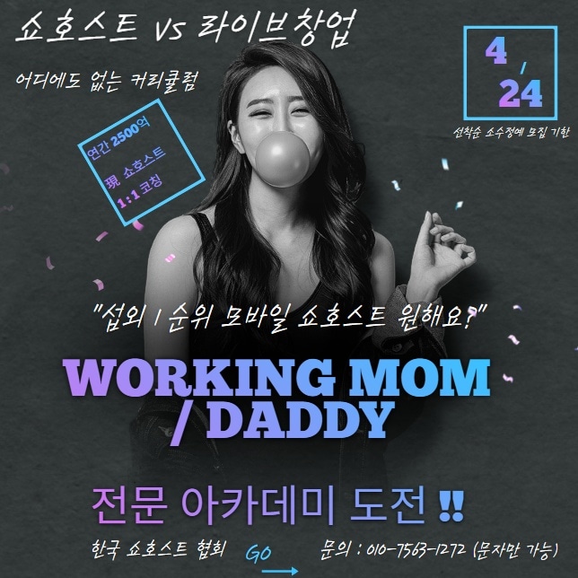 한국쇼호스트협회 이미지