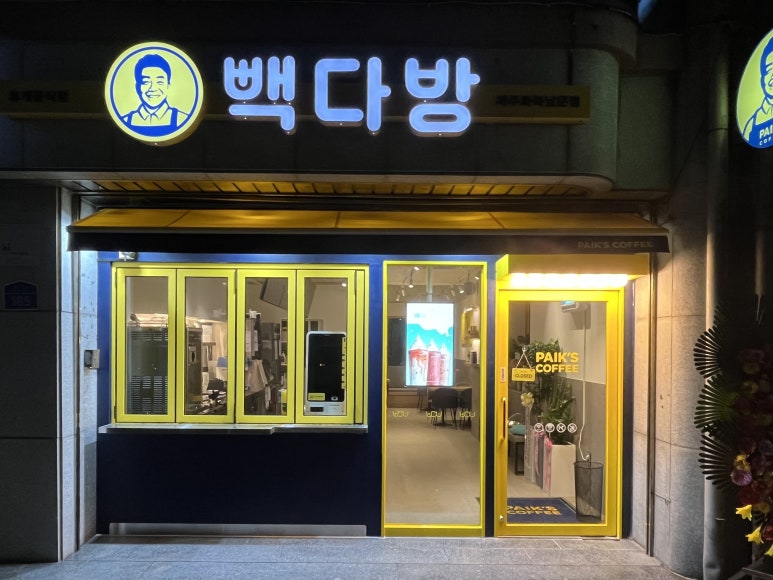 남문다방 이미지