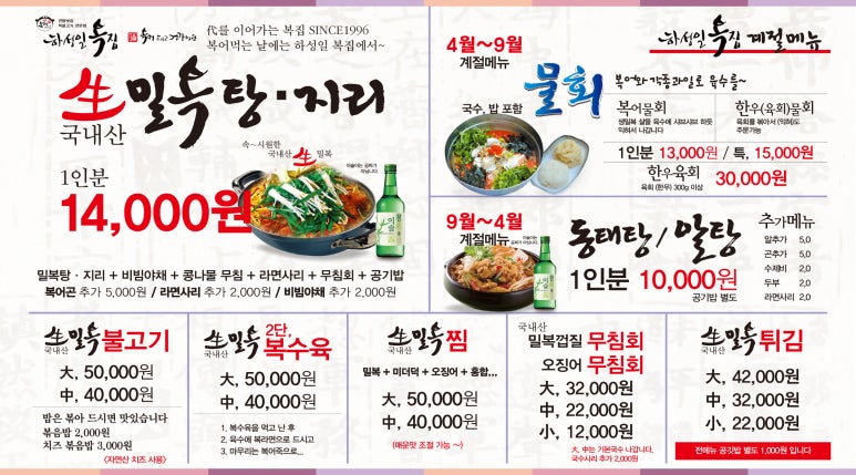 하성일복집 이미지