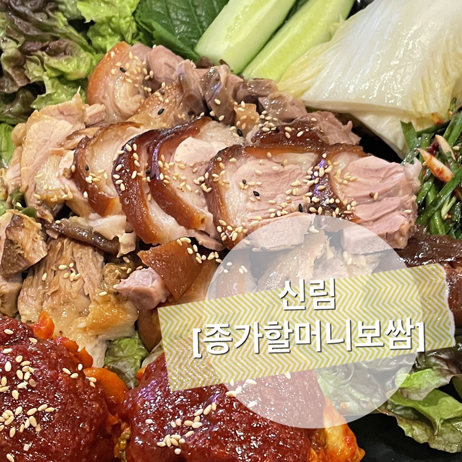종가할머니 보쌈 이미지