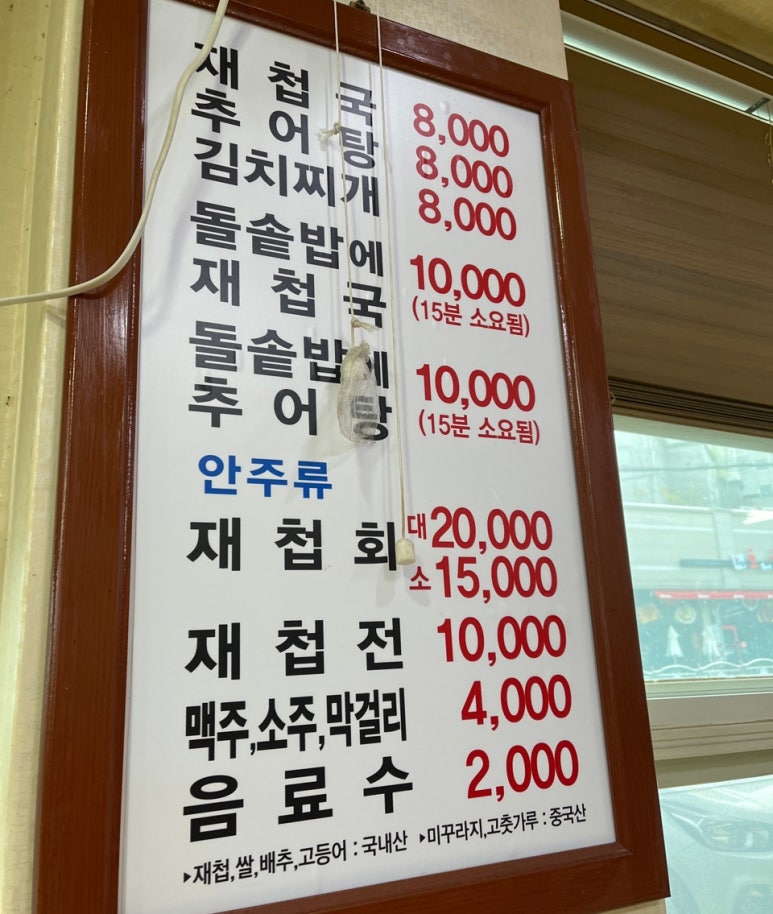 하동추어탕재첩국 이미지