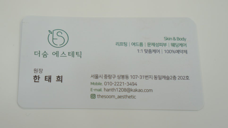 더숨에스테틱 이미지