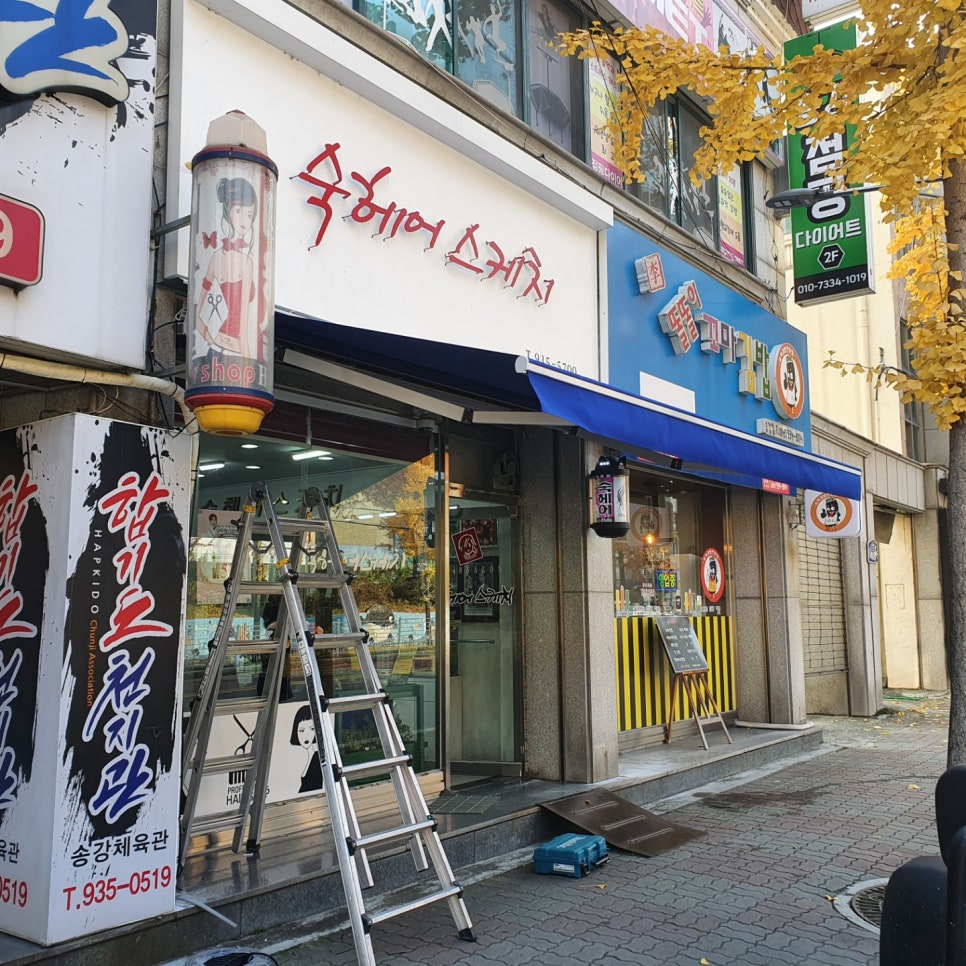 숙 미용실 이미지