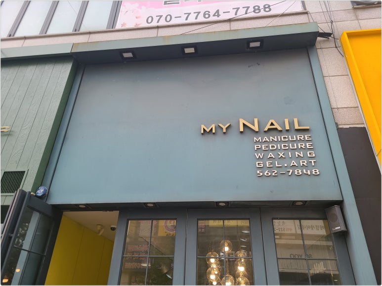 마이네일프랜즈 이미지