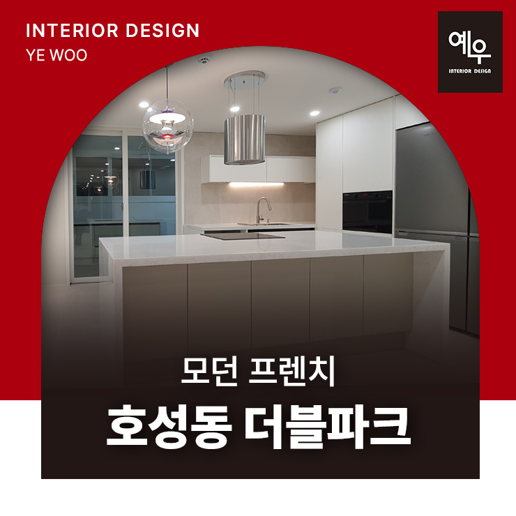 예우인테리어 이미지