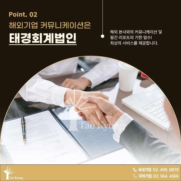 태경회계법인 이미지