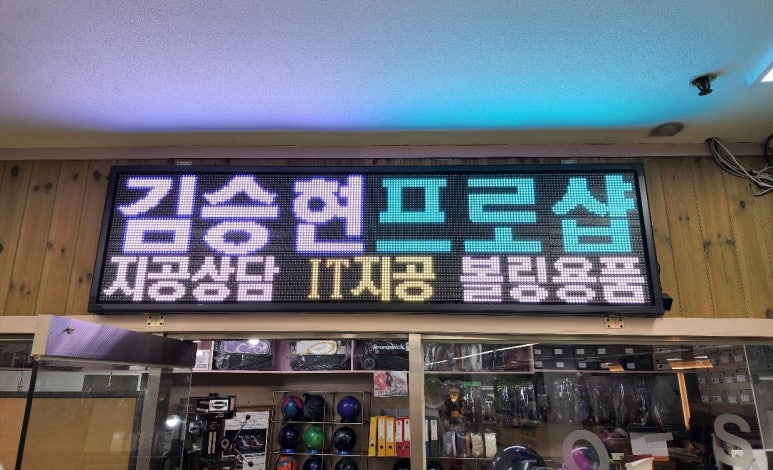 닥터볼링 이미지
