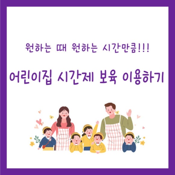 사회복지법인 혜성어린이집 이미지