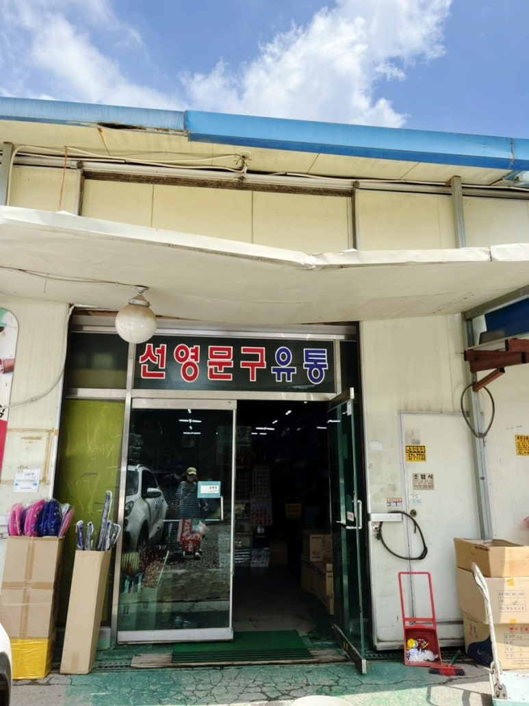 선영유통 이미지