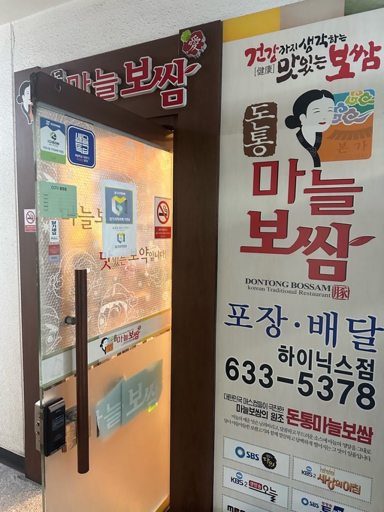 돈통마늘보쌈이천 이미지