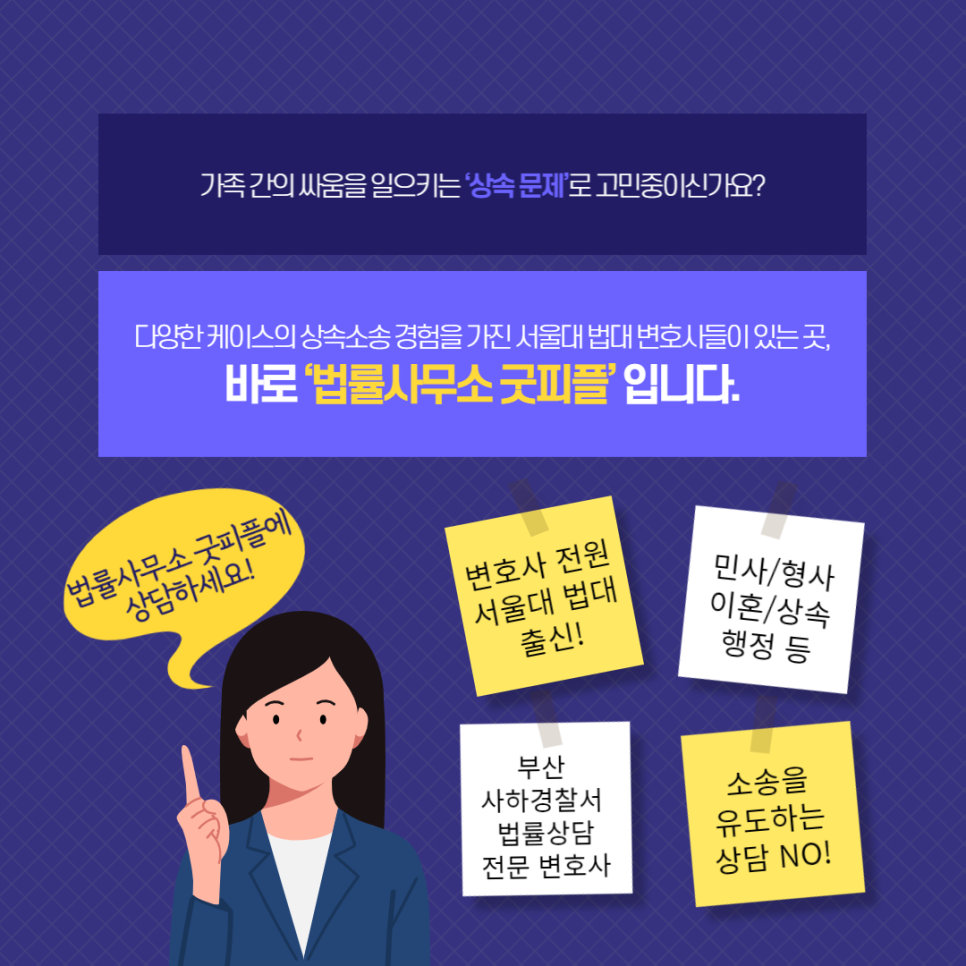 법률사무소굿피플 이미지