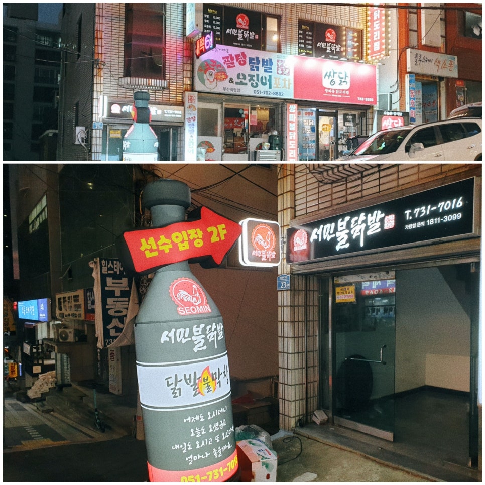 서민불닭발 이미지
