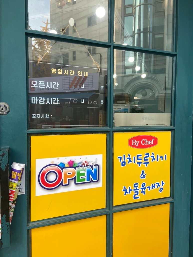 김치두루치기&차돌육개장 이미지