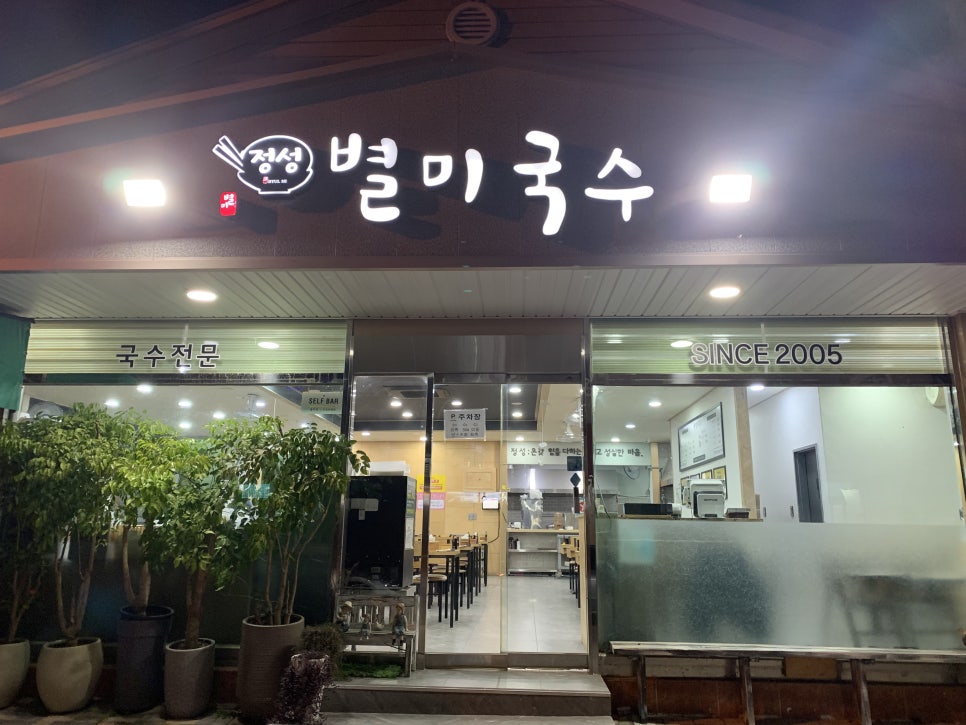 정성별미국수 이미지