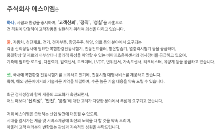 주식회사에스이엠 이미지