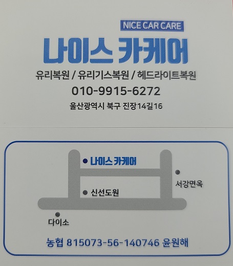 나이스카케어 이미지