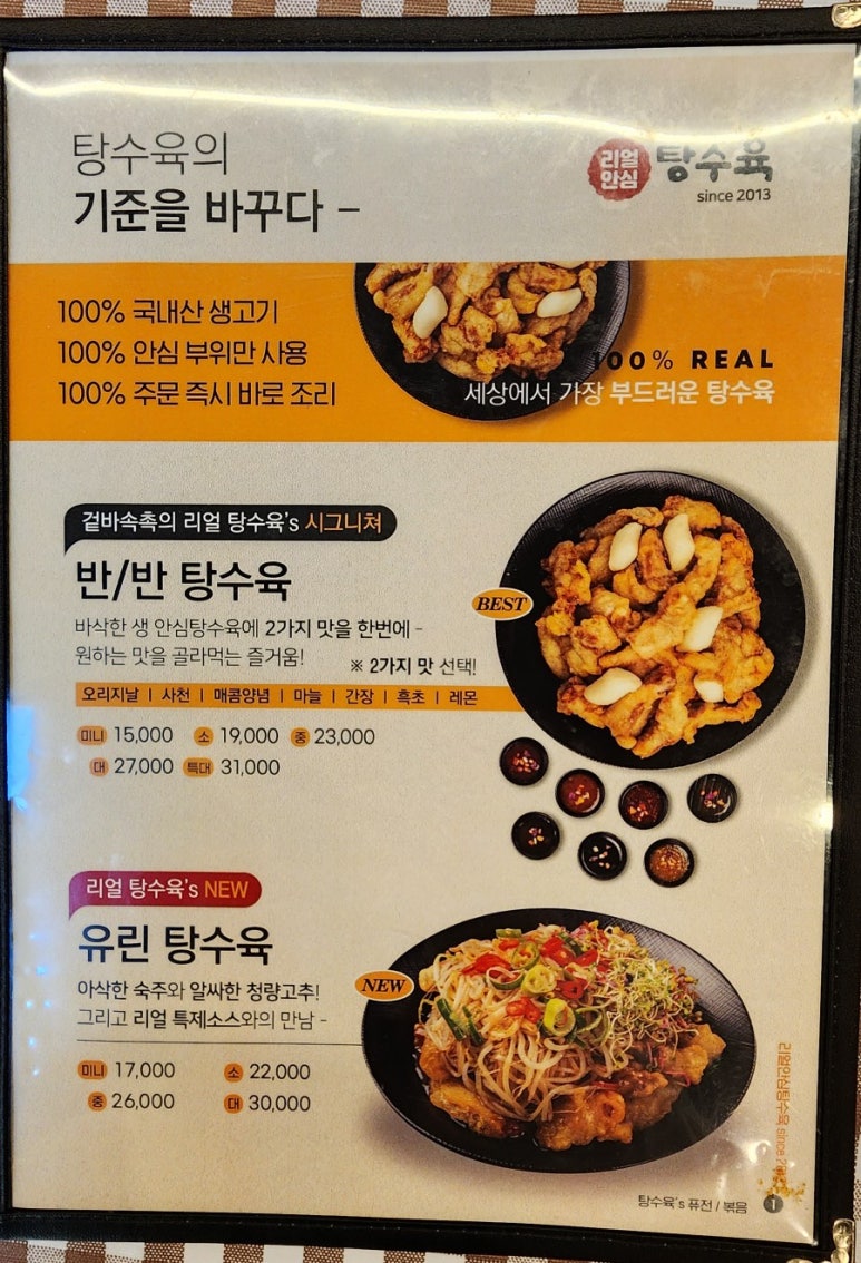 리얼안심탕수육&리얼하노이 이미지