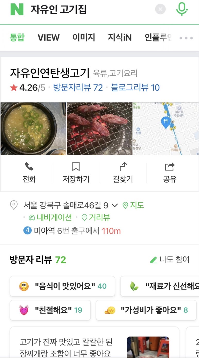 자유인연탄생고기 이미지