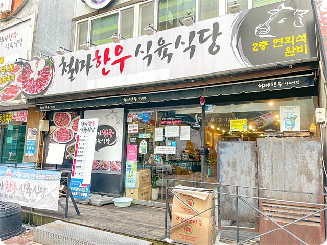 철마한우식육식당 이미지