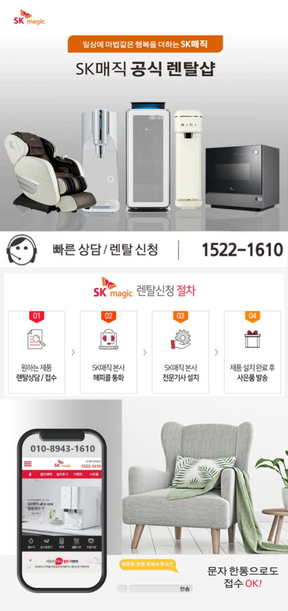 에스케이렌탈 이미지