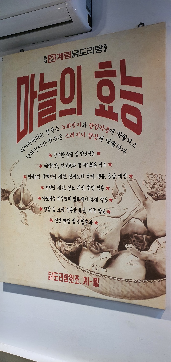 종로계림닭도리탕원조 천호점 이미지