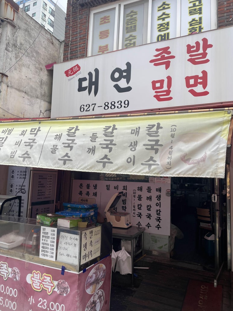 대연밀면 이미지