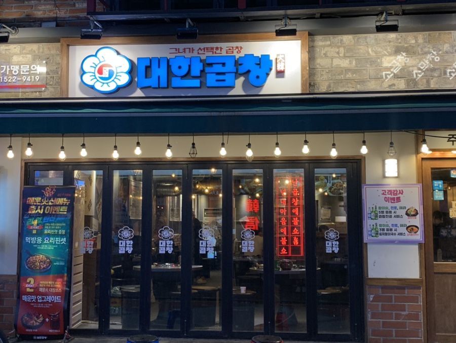 군자대한곱창주안역점 이미지