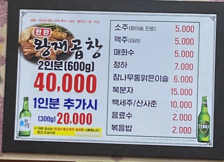 왕재곱창 이미지
