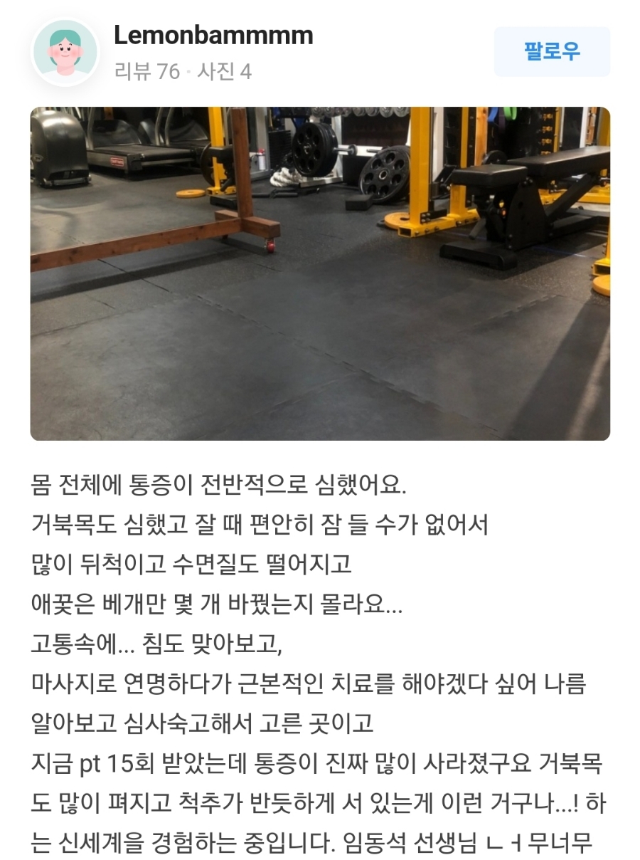 임동석트레이너 이미지