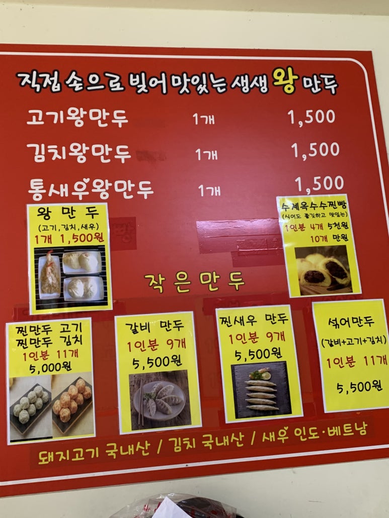 생생왕만두찐빵 이미지