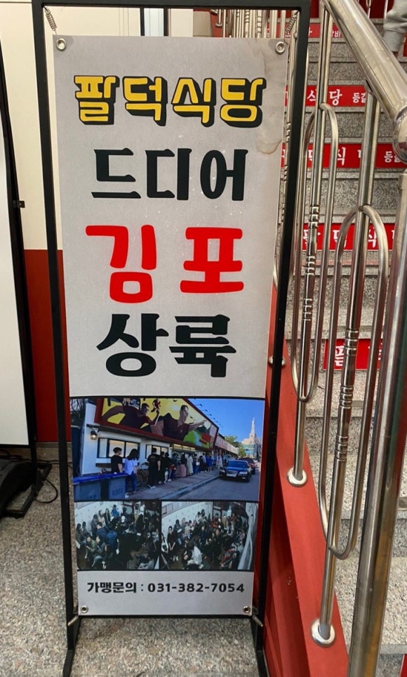 팔덕식당 김포점 이미지