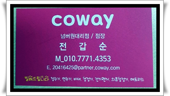 코웨이 넘버원 대리점 이미지