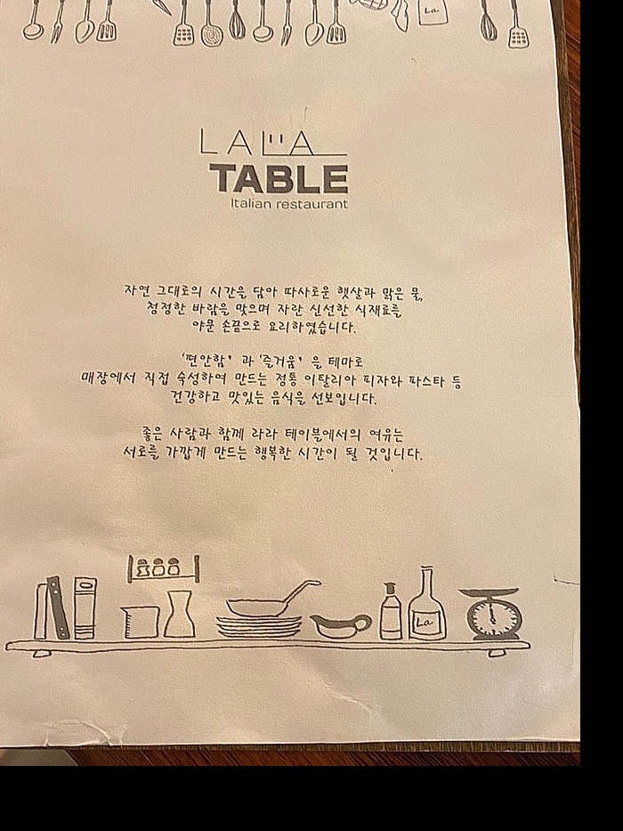 라라테이블(LALATABLE) 이미지