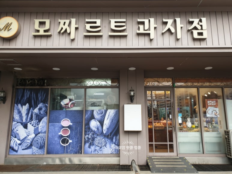 모짜르트과자점 이미지