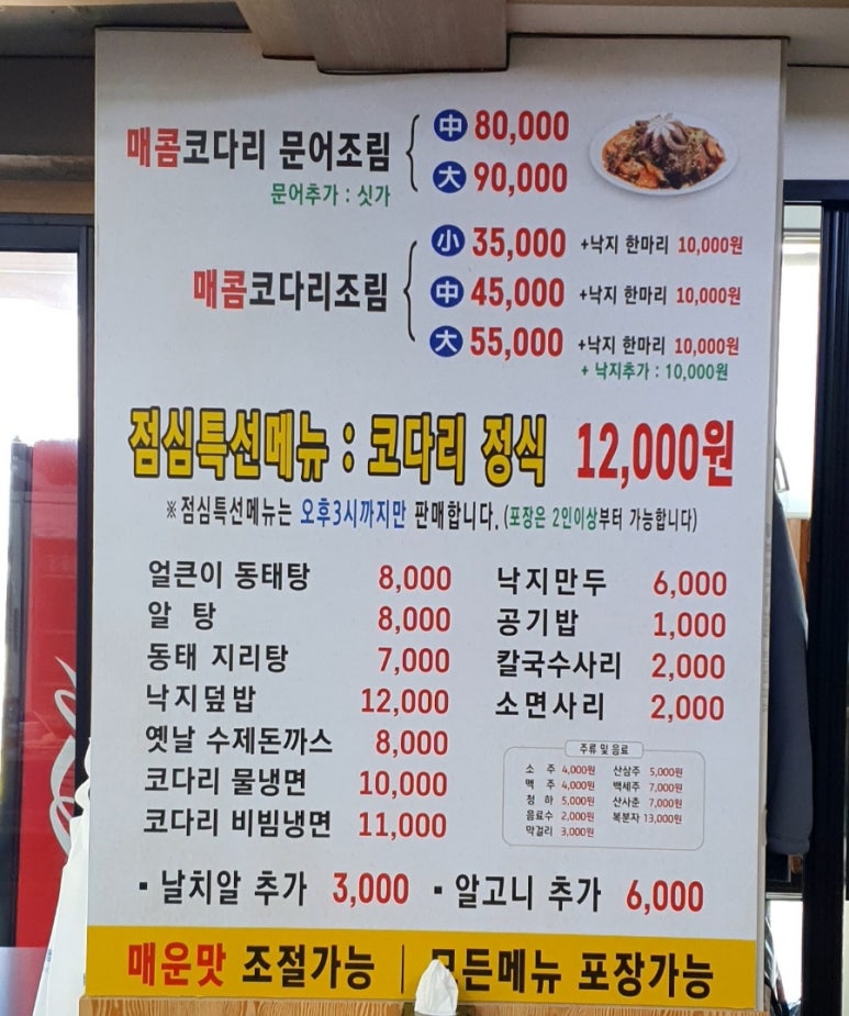 문경주매콤코다리 이미지
