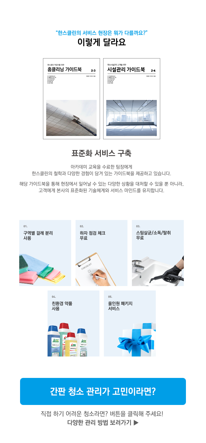 주식회사 한스클린 이미지