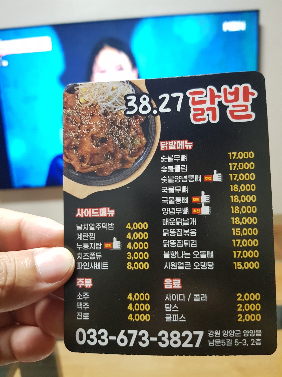 38.27닭발 이미지
