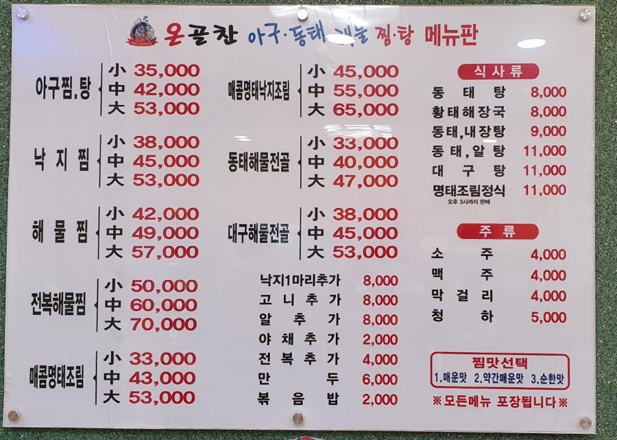 옹골찬아구동태해물찜탕 이미지