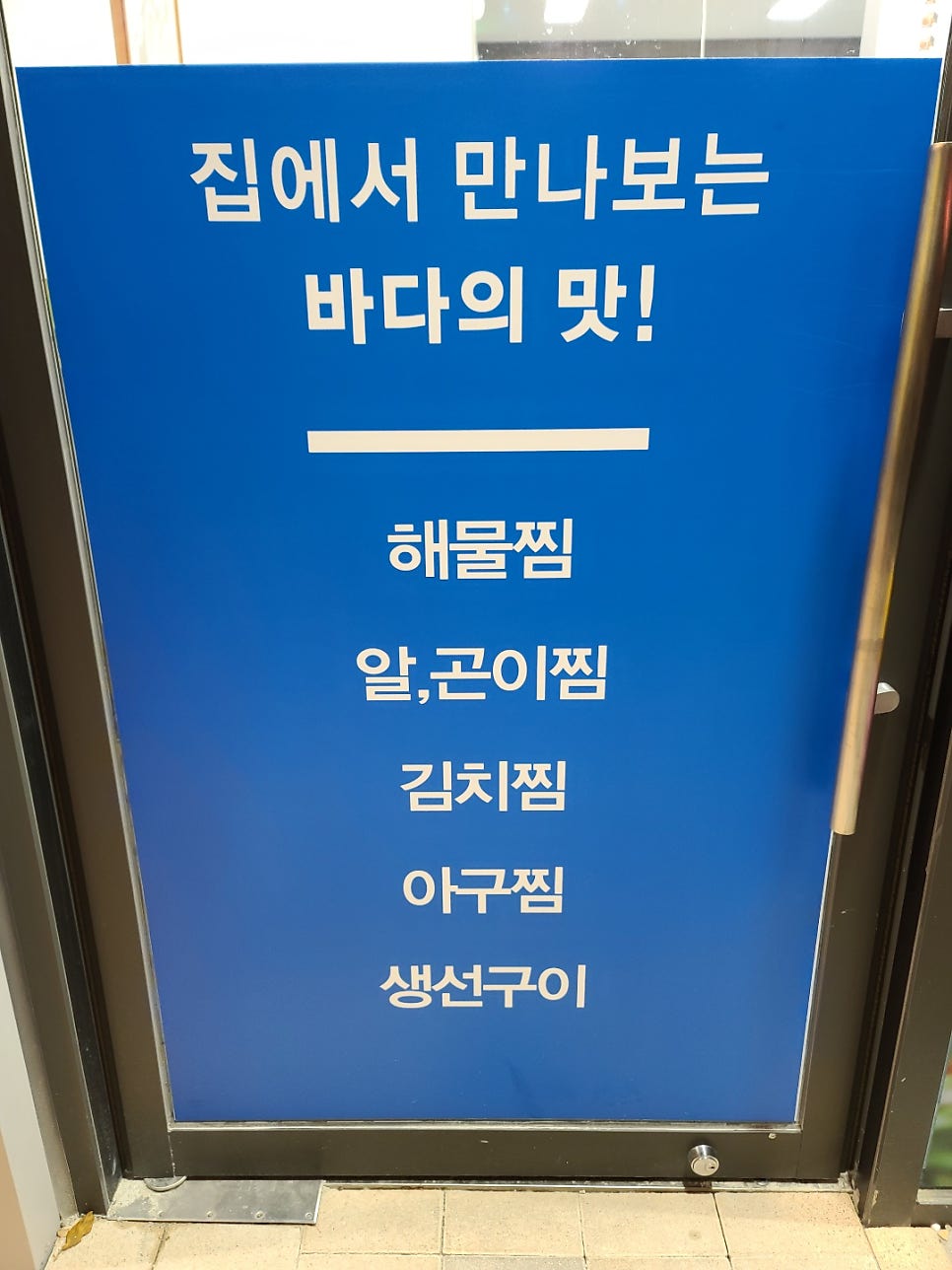 독도해물알찜 (지제역점) 이미지
