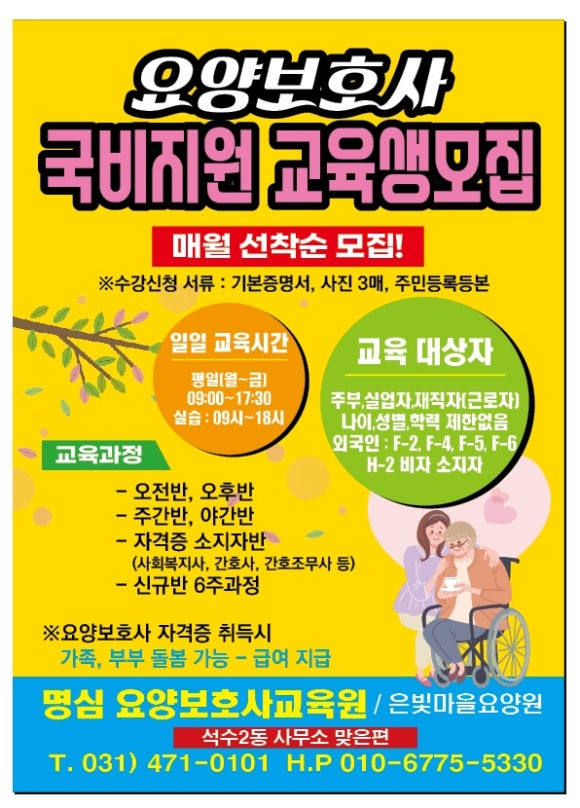 명심요양보호사교육원 이미지