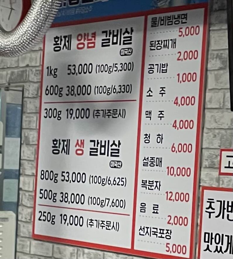 삼부자황제갈비살 이미지