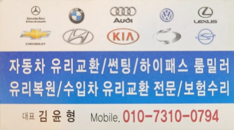 자동차유리복원 이미지