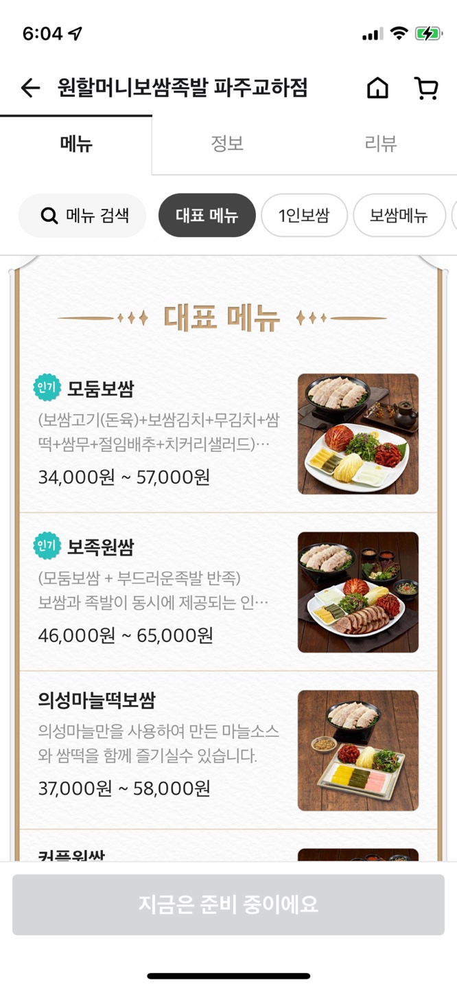 원할머니보쌈족발파주 이미지